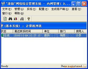 北京清扬创新网络科技管理软件与网络技术产品概览