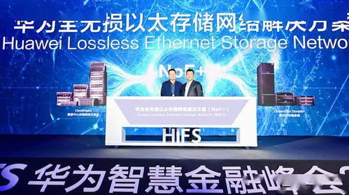 华为全无损以太存储网络 重塑数据中心信息处理的新范式